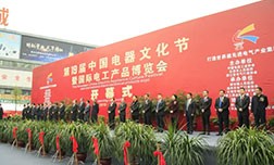 第十九届中国电器文化节隆重开幕 打造世界级先进电气产业集群